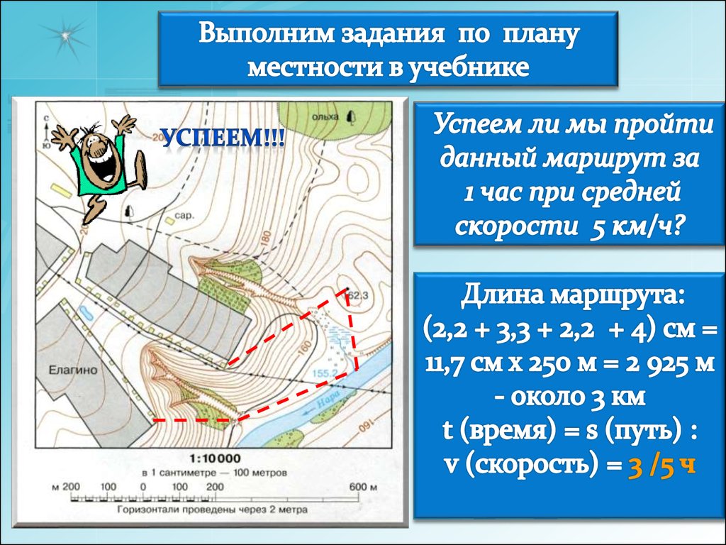 Данный маршрут. Задания по плану местности. Задачи по плану местности. Задачки по плану местности. План местности задачи.