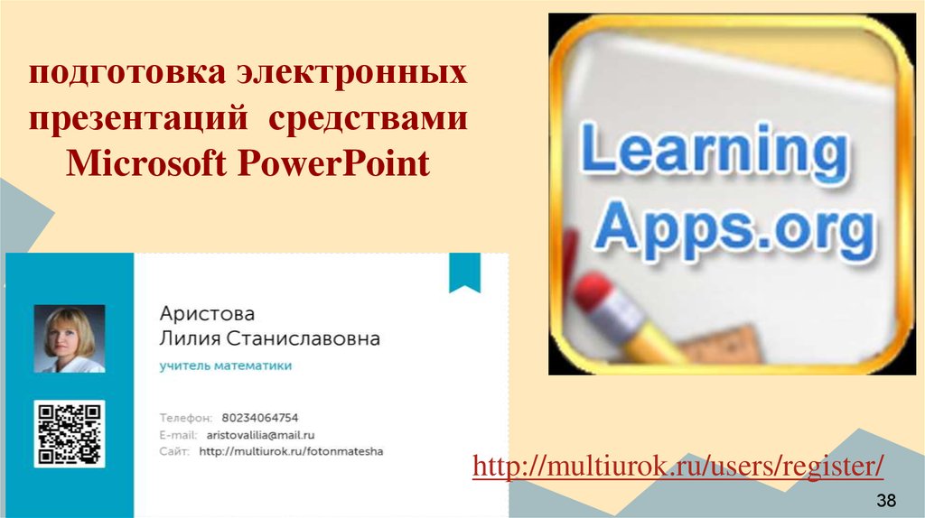Https multiurok ru blog. Подготовить электронную презентацию. Мультиурок. Мультиурок какой уровень. Мультиурок сайты учителей.