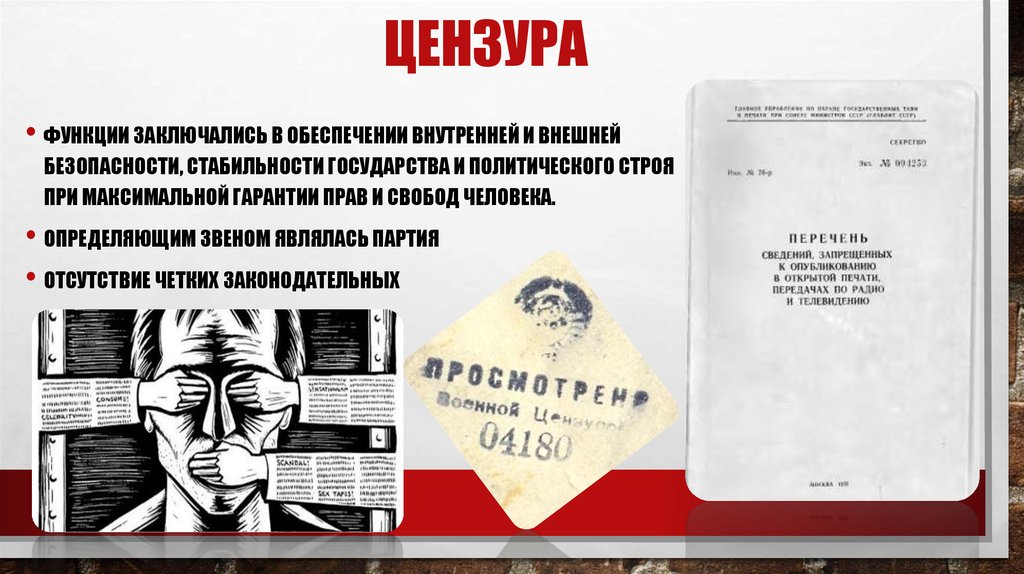 Подлежит цензуре. Советская цензура в литературе. Цензура в литературе. Цензура примеры. Плакат цензура литературы.