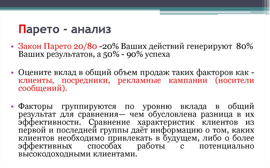 Закон парето. Правило Парето. Закон Вильфредо Парето. Закон Парето (принцип 80/20).