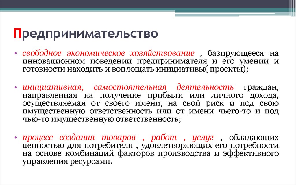 Условия для свободного предпринимательства. Свободное предпринимательство. Система свободного предпринимательства базируется на. Экономическая Свобода предпринимателя проявляется тест.