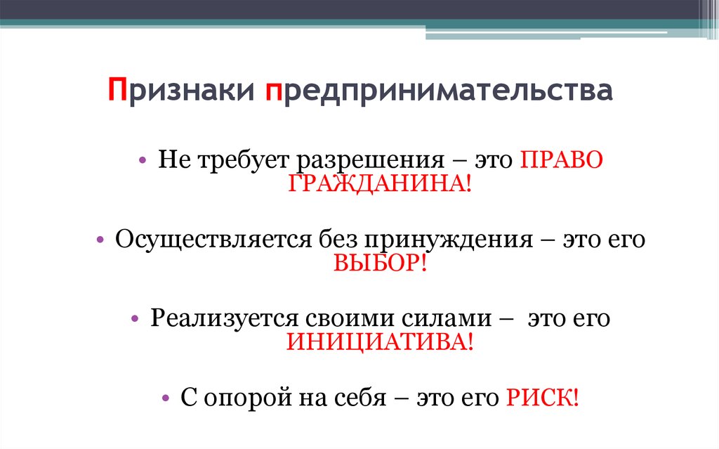 Требующий разрешения. Пример закона предпринимательского права.