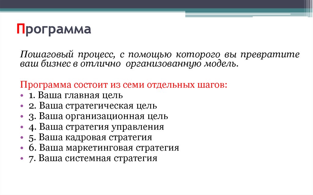 Каждая программа состоит из. Пошаговый процесс. Временной пошаговый процесс. Презентация пошаговый процесс.