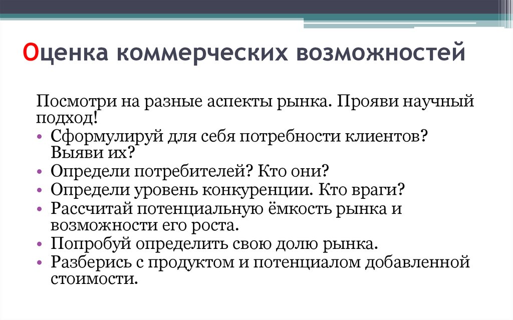 Коммерческой оценка. Аспекты рынка. Рыночный аспект это. Коммерческая возможность это. Коммерческий показатель сайта.