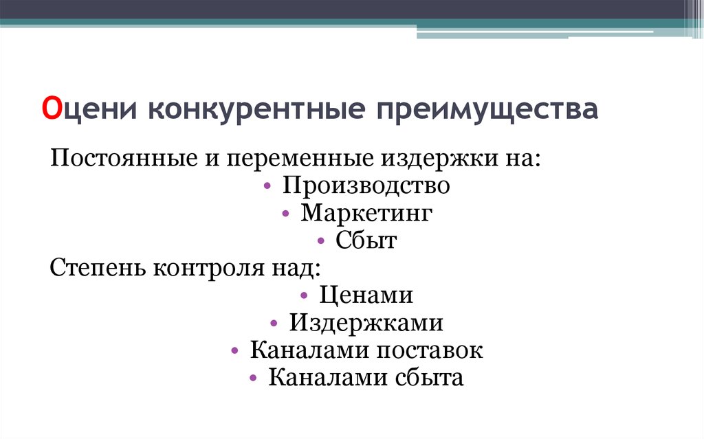 Преимущества постоянного. Постоянные и переменные издержки маркетинг. Контроль над постоянными и переменными издержками. Преимущества непрерывного производства. Контроль над постоянными и переменными.