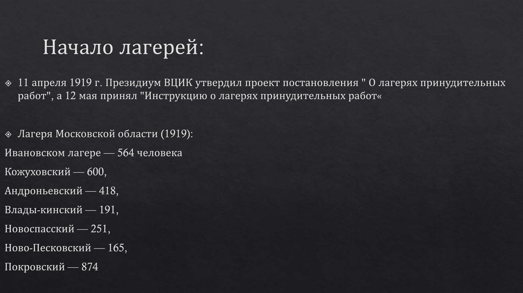 ГУЛАГ Лагеря принудительных работ - презентацияонлайн