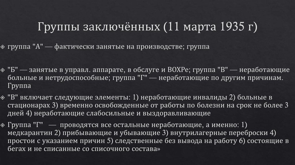 ГУЛАГ Лагеря принудительных работ - презентацияонлайн