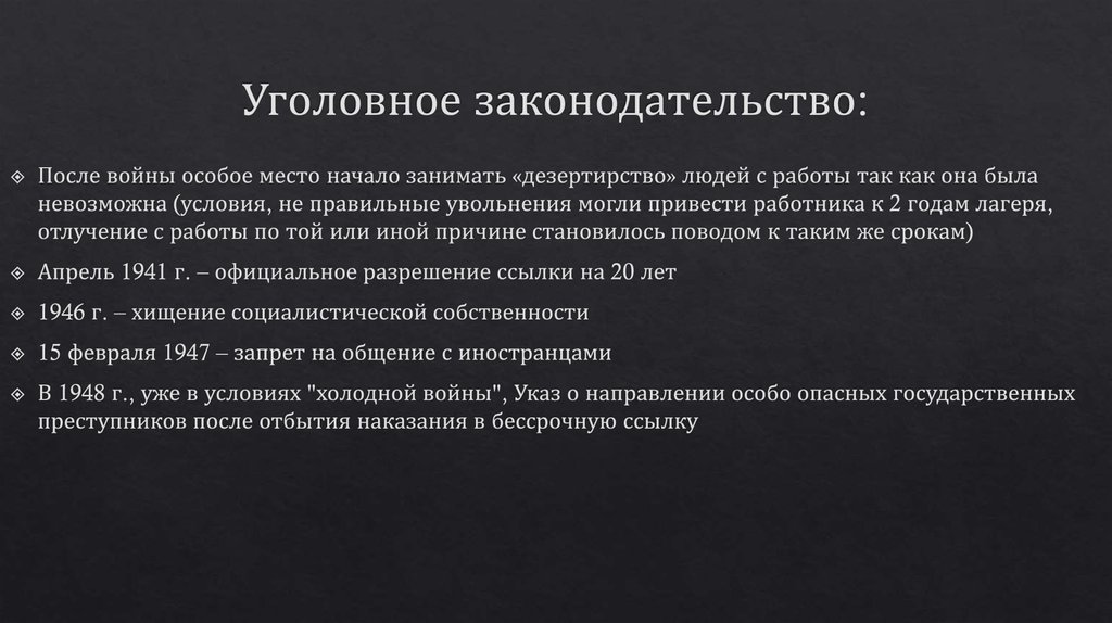 Уголовное законодательство: