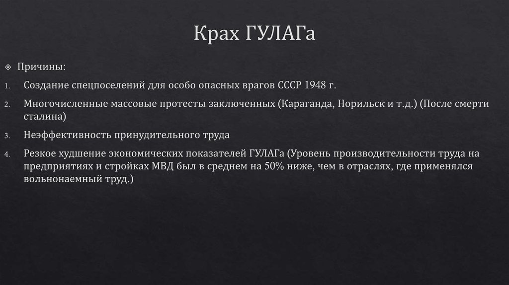 Презентация про гулаг