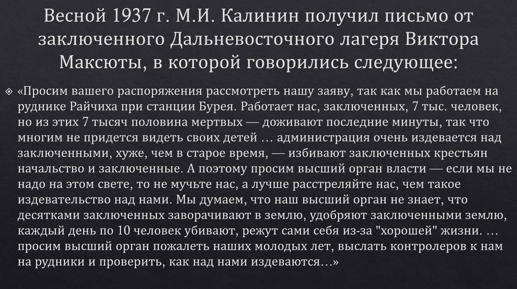 ГУЛАГ Лагеря принудительных работ - презентацияонлайн