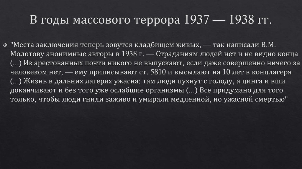 Большой террор 1937 года