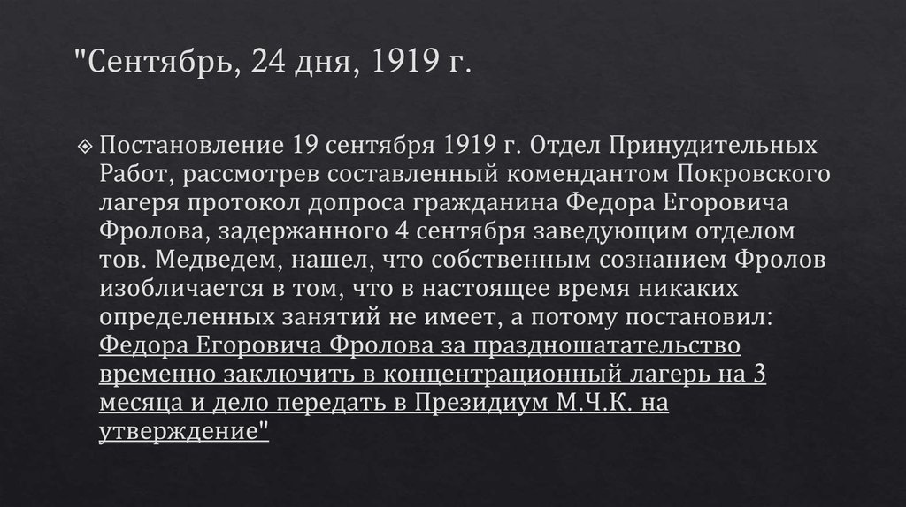 ГУЛАГ Лагеря принудительных работ - презентацияонлайн