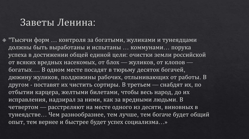 Лучше оправдать десять виновных чем осудить. Заветы Ленина. НАО Заветы Ленина. Три Завета Ленина.