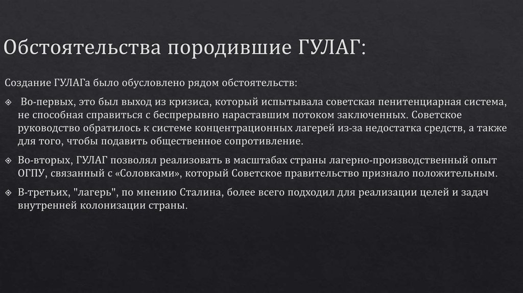 Раскройте смысл понятия гулаг