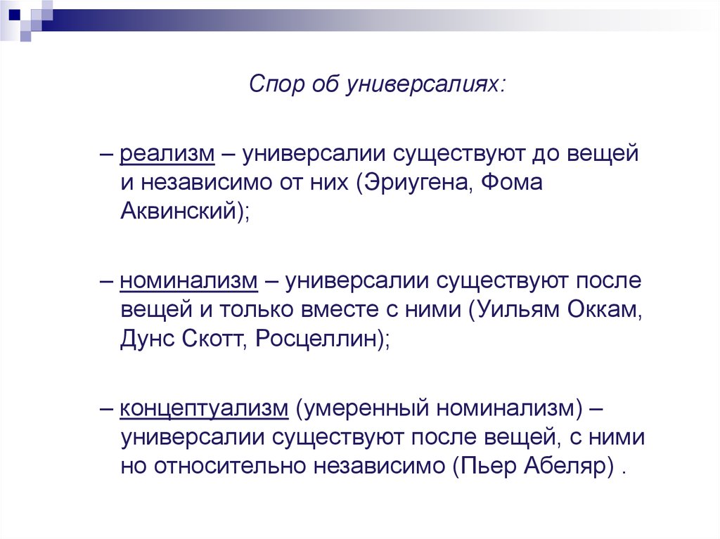 Кого можно отнести к крайним номиналистам выдвинувшим на первый план единичную вещь