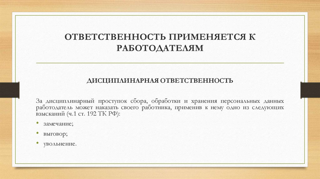 Формы международной ответственности. Плательщики НДФЛ. НДФЛ плательщики и объект налогообложения. Персональные данные работника. НДФЛ по плательщикам.