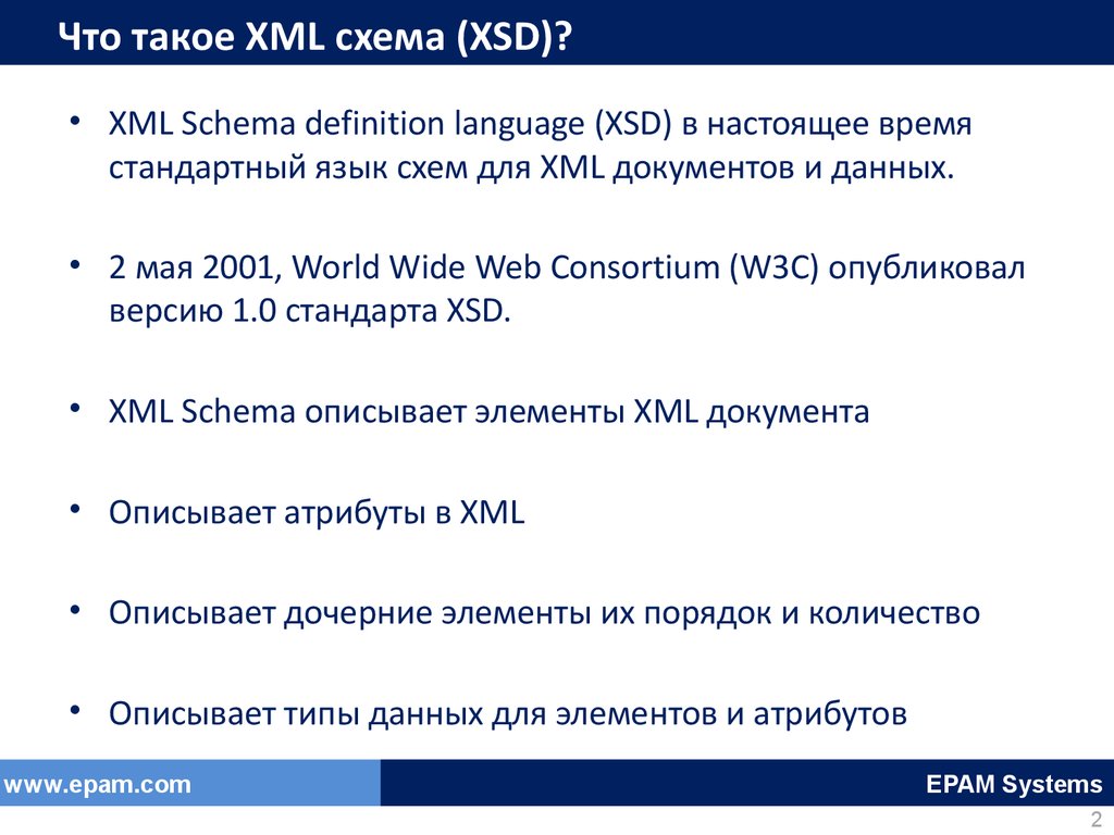 Технология XSD - презентация онлайн