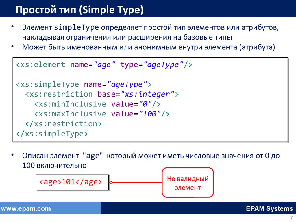 Не соответствует xsd схеме