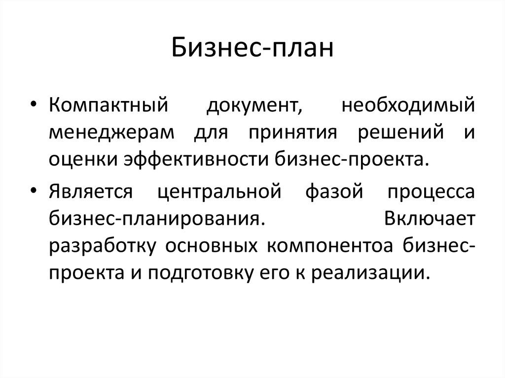 Главная цель бизнес плана это тест с ответами