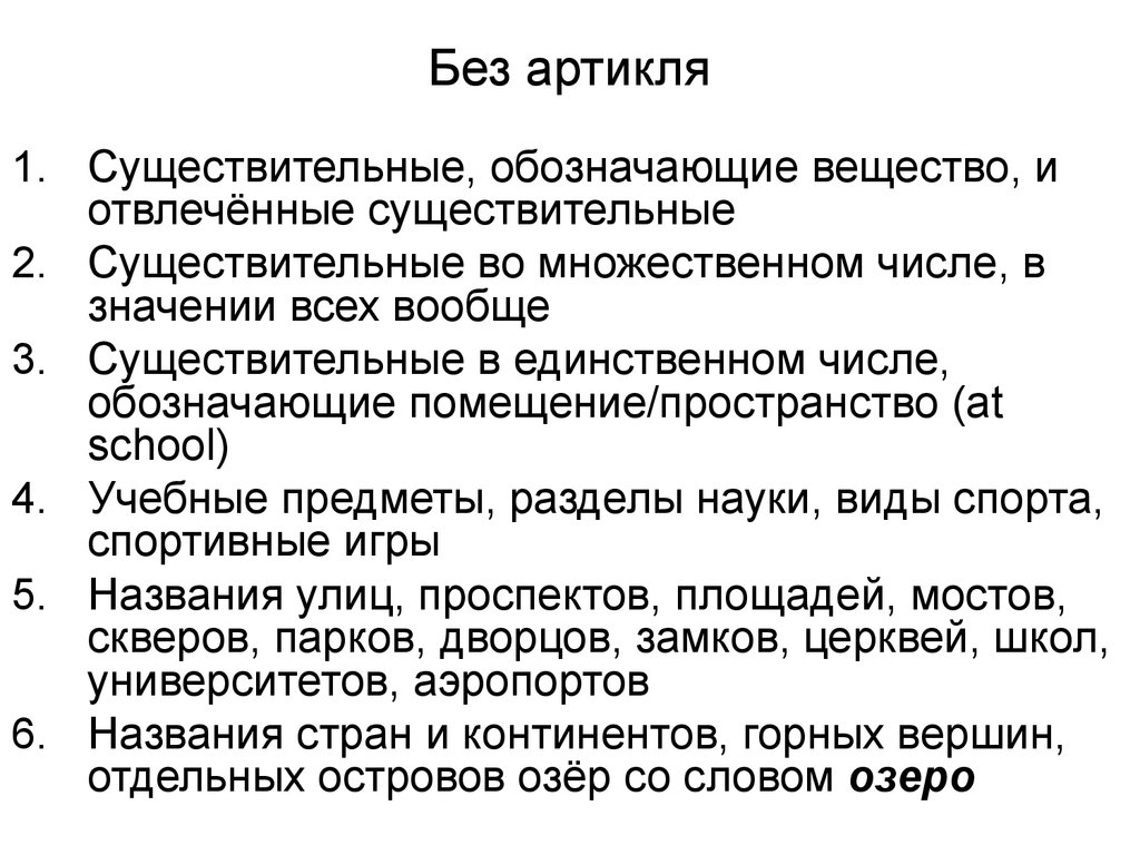 Артикли. Определённый и неопределённый - презентация онлайн