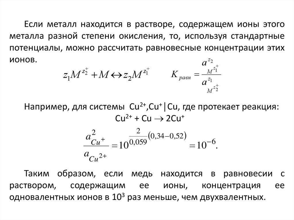 Водородный электрод стандартный электродный потенциал