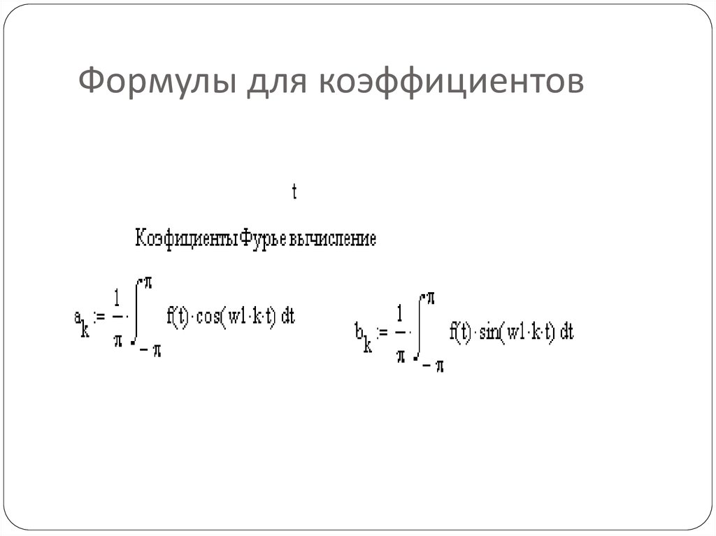 Коэффициент вывода