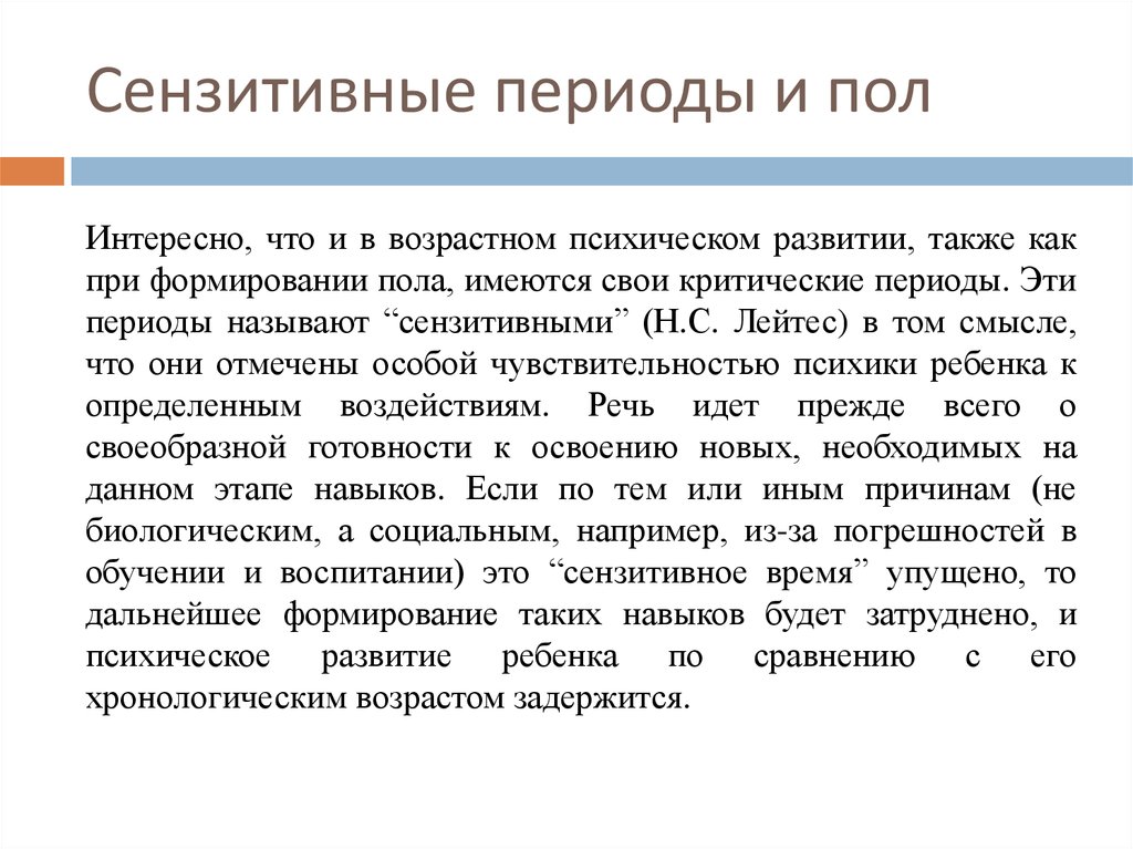 Сензитивный. Сензитивные кризисные периоды в развитии психических функций. Сензитивный период в развитии психики ребенка. Понятие сензитивные периоды развития в возрастной психологии. Сензитивный период развития отличается от критического те что.