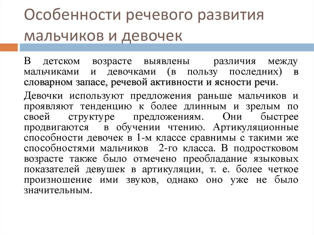 Развитие мальчика. Особенности развития мальчиков и девочек. Особенности развития мальчиков. Особенности развития девочек. Особенности развития девочек и мальчиков сообщение.