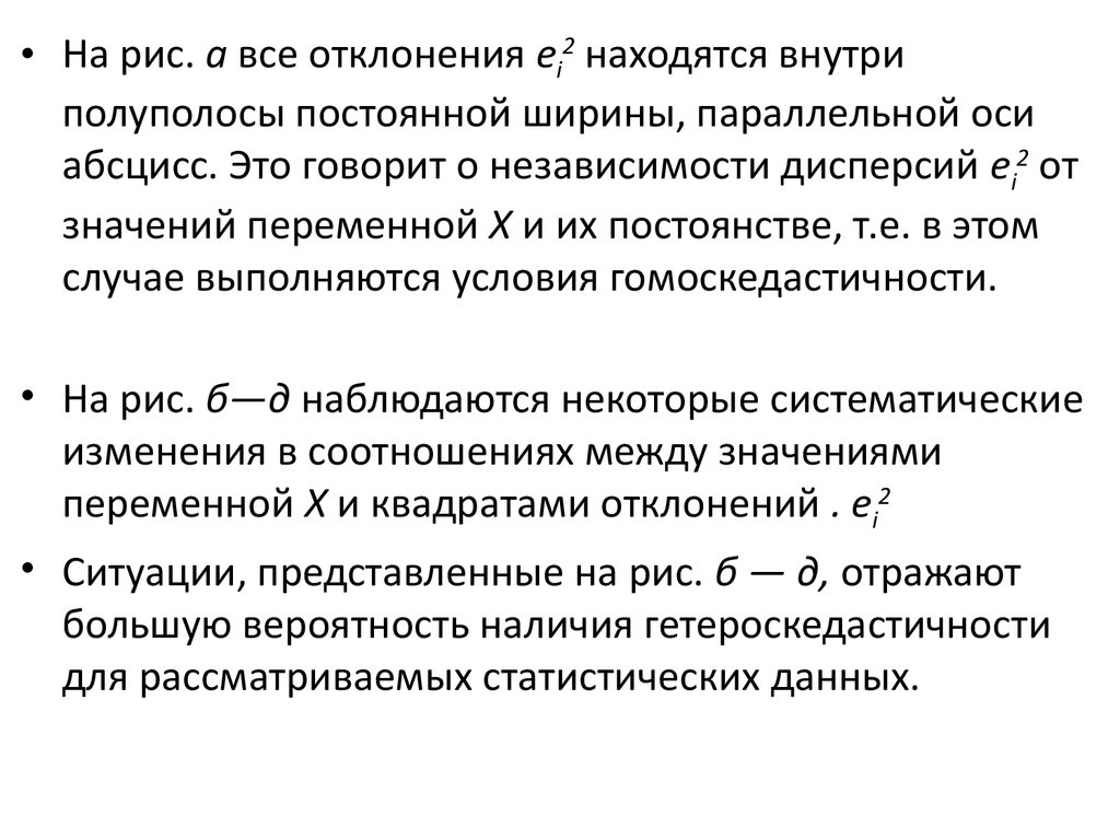 Как найти случайное отклонение. Основные формулы эконометрики. Эконометрика основные понятия. Тенденция и случайные отклонения. Формула отклонения в эконометрике.