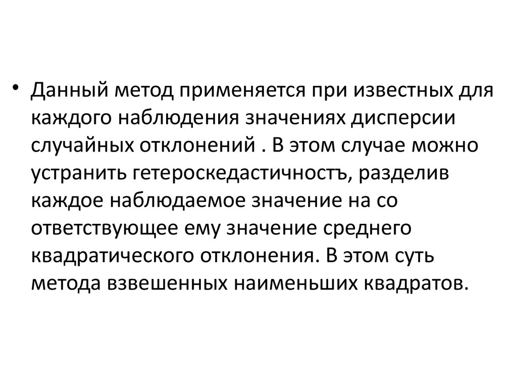 Наблюдение за значением слов в тексте. Наблюдения в эконометрике. Эконометрика ассоциации. Случайные отклонения. Эконометрика это простыми словами.