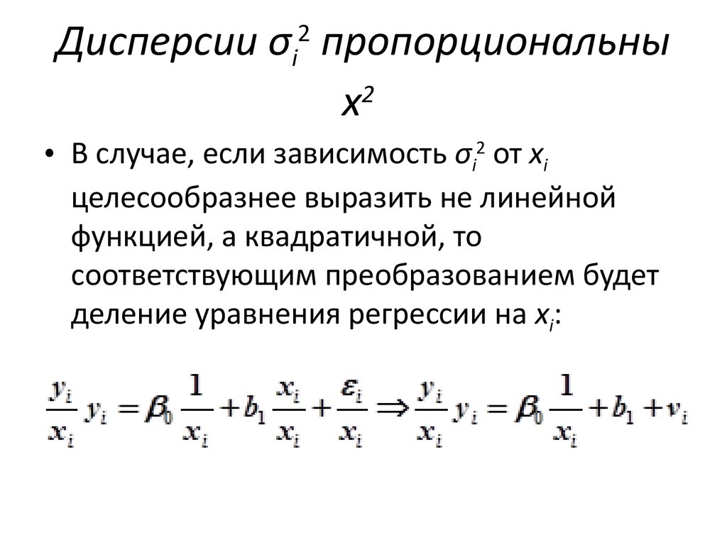 Упрощенная формула для нахождения дисперсии. Генеральная дисперсия формула. Несмещенная оценка дисперсии. Несмещенная оценка выборочной дисперсии. Исправленная несмещенная выборочная дисперсия.