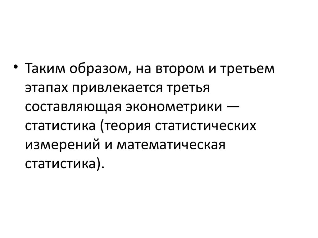 Наумов илья викторович эконометрика презентация