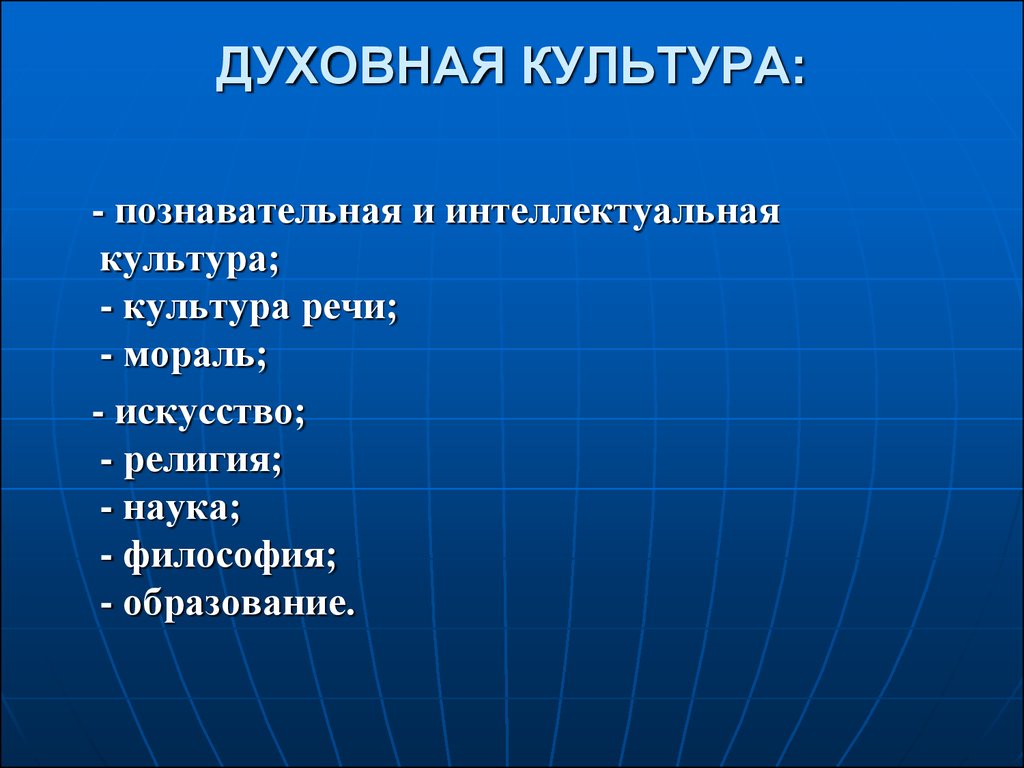 Духовная культура презентация