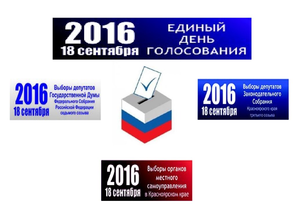 Предвыборная агитация картинки. Агитация в день голосования на избирательном