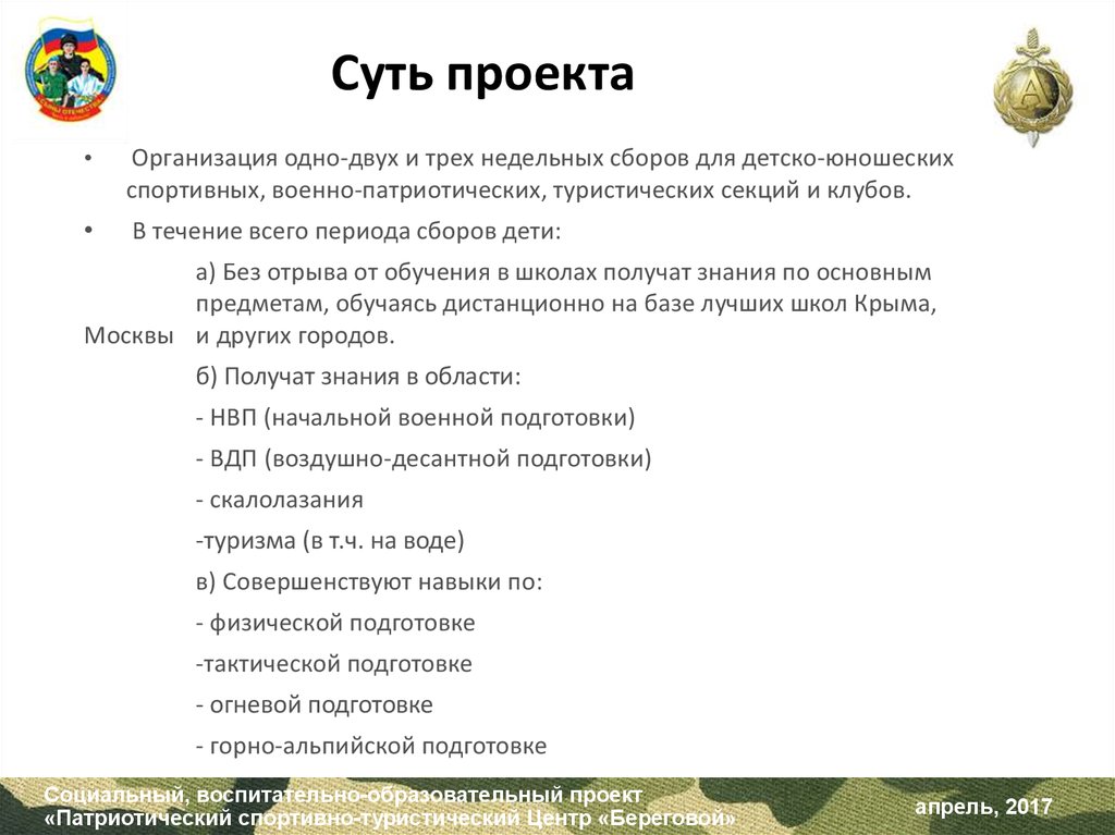 Суть проекта