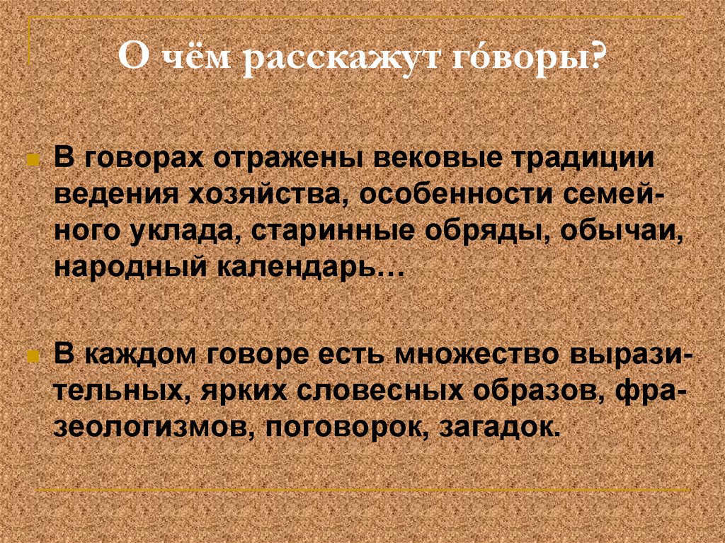 Презентация диалекты как часть народной культуры