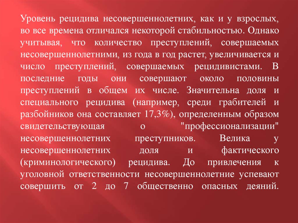 Криминологическая характеристика рецидивной преступности