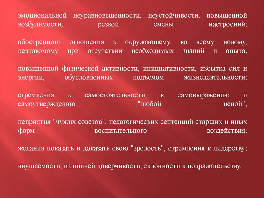 Криминологическая характеристика преступности несовершеннолетних презентация