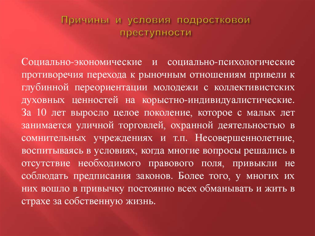 Причины и условия преступности в криминологии