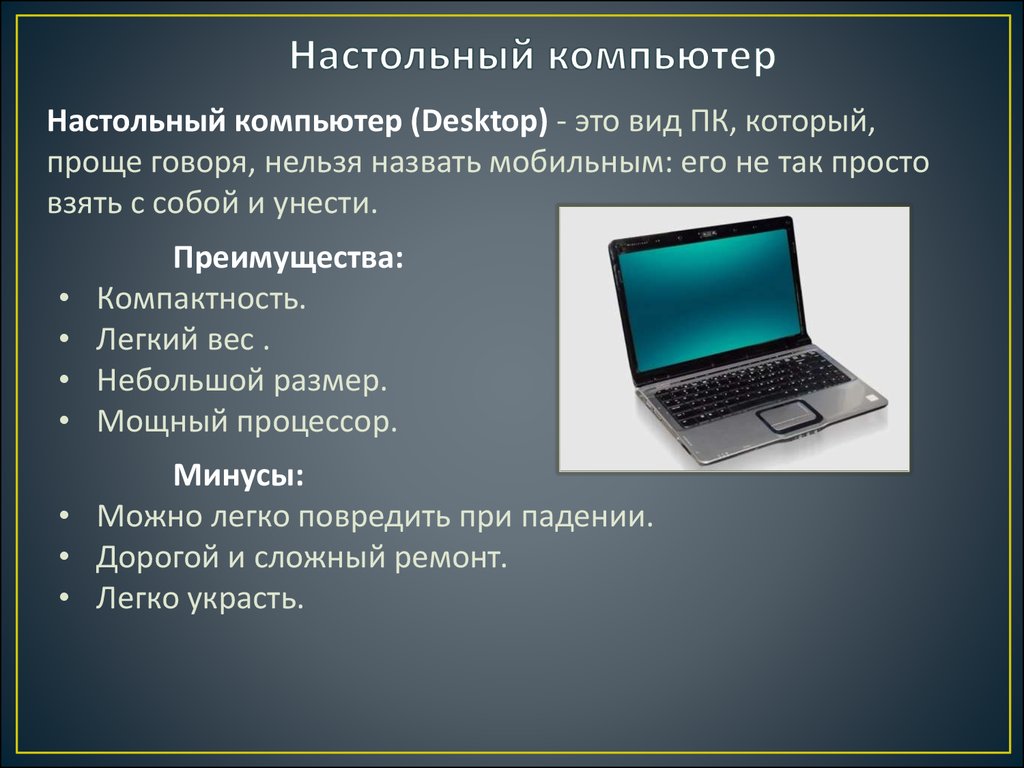 Первое Знакомство С Компьютером Презентация