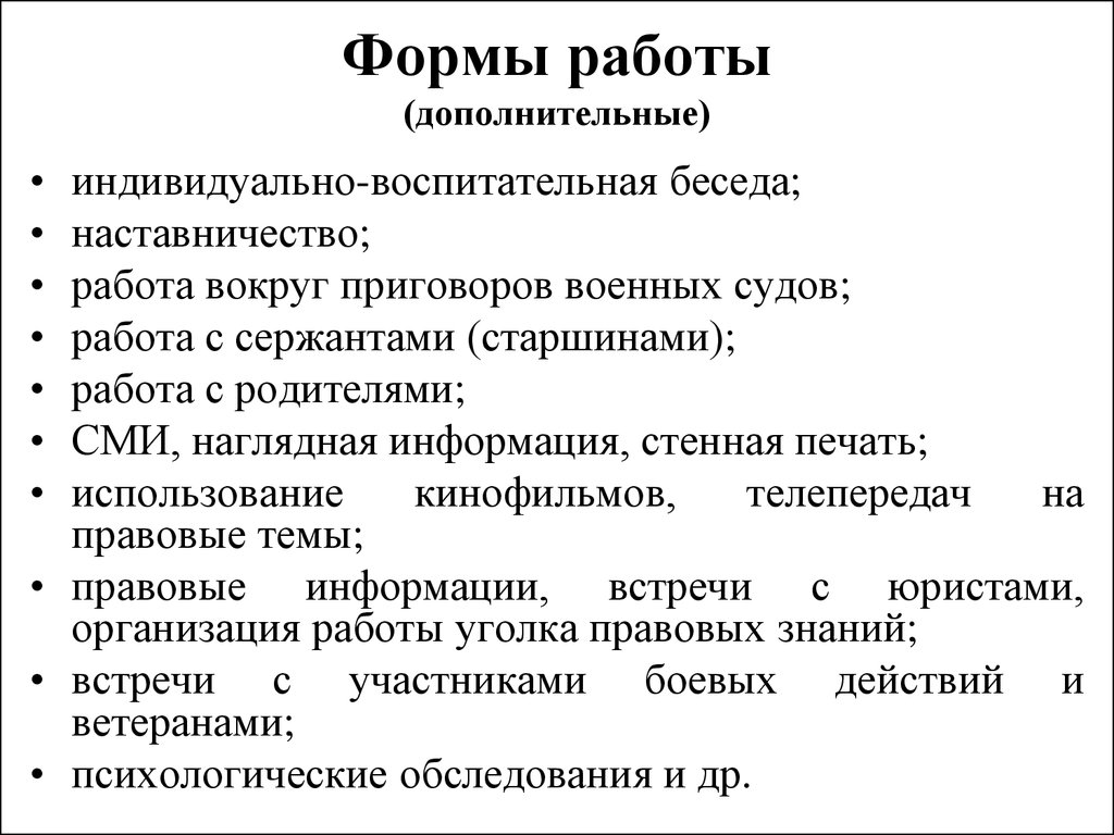 Форма воспитания работы. Формы индивидуальной воспитательной работы. Формы и методы индивидуальной воспитательной работы. Виды индивидуальной воспитательной работы. Формы индивидуально воспитательной работы.