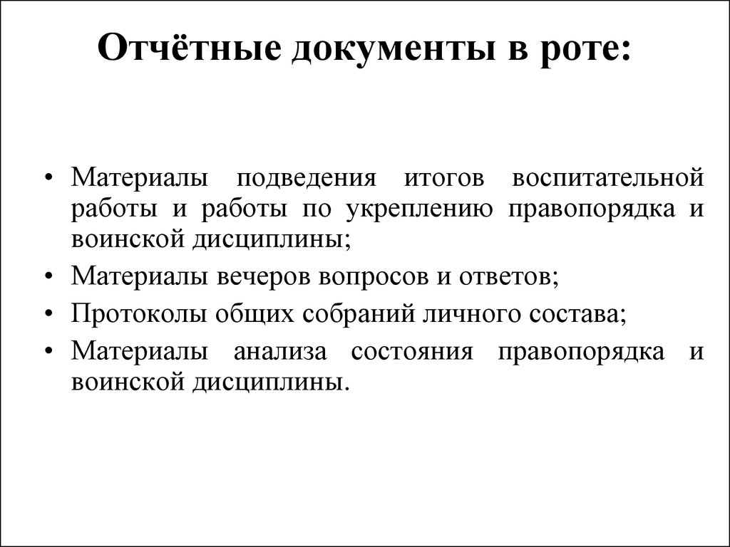 Подведение итогов в батальоне за месяц образец