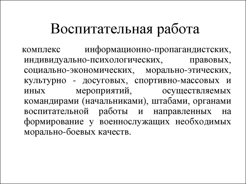 Виды информационных мероприятий. Мероприятия информационно-пропагандистской работы. Информационно-пропагандистская работа. Воспитательные организации. Информационно пропагандистская работа темы.