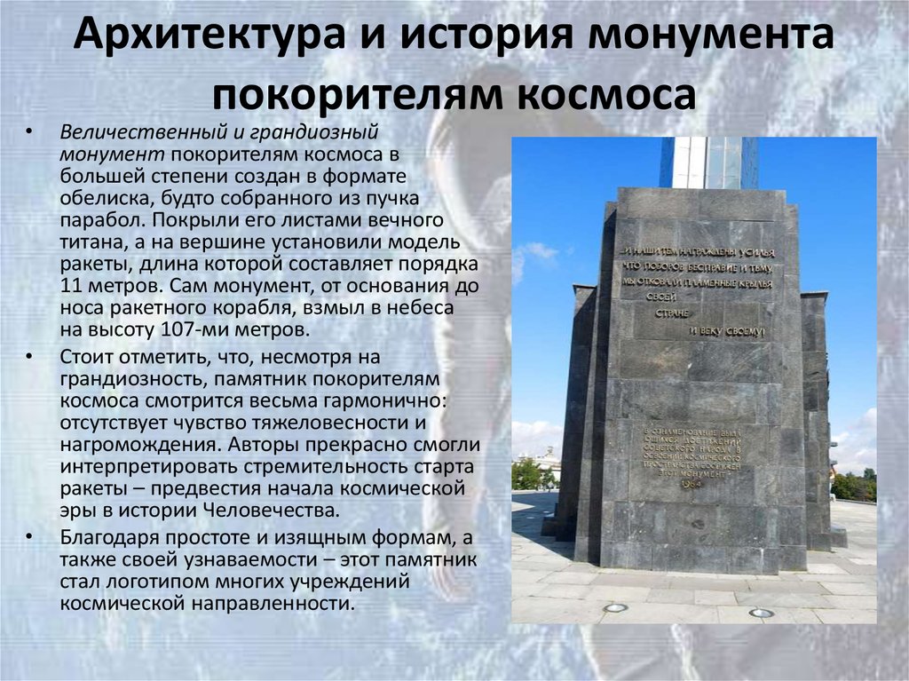 Памятники москвы покорителям космоса 4 класс пнш презентация