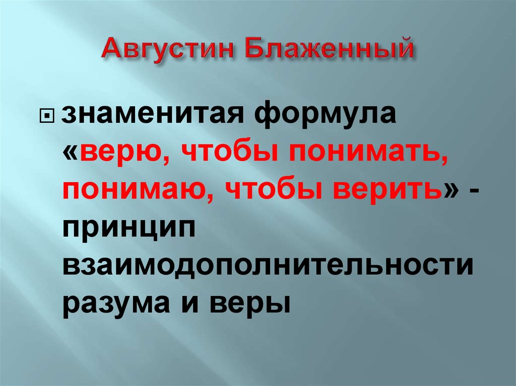 Августин Блаженный