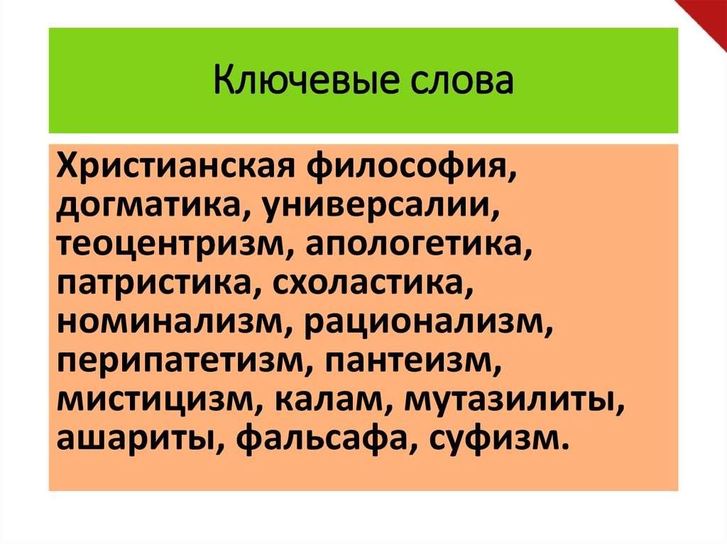 Ключевые слова