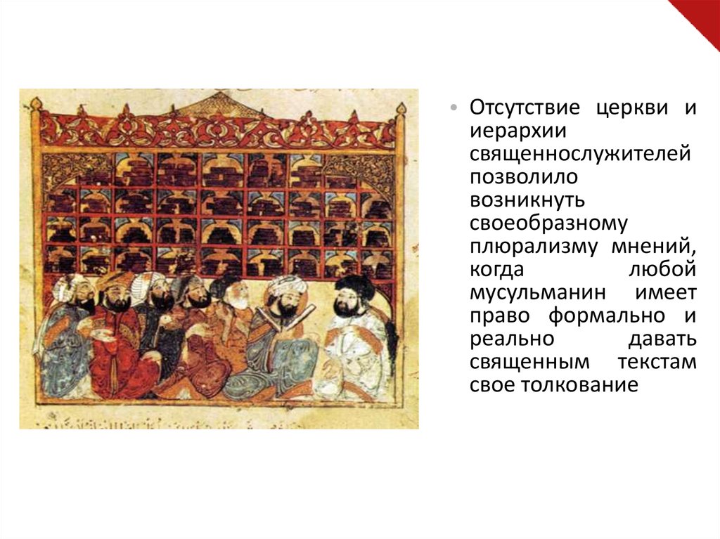 Арабская философия средневековья презентация