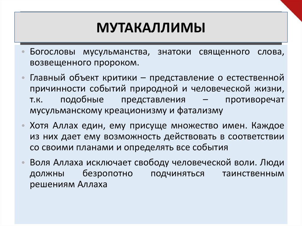 Мутазилиты