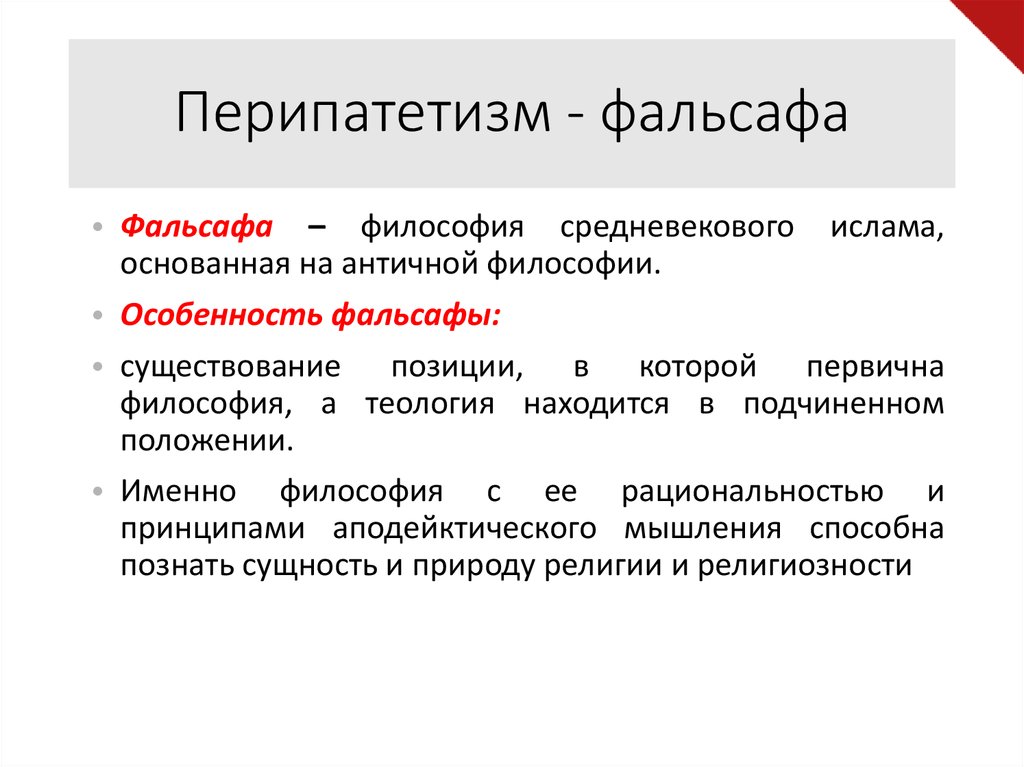 Центральные проблемы средневековой философии