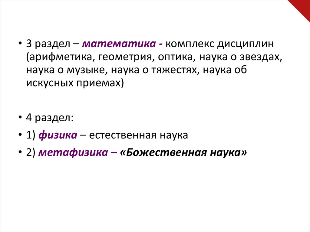 Классификация наук